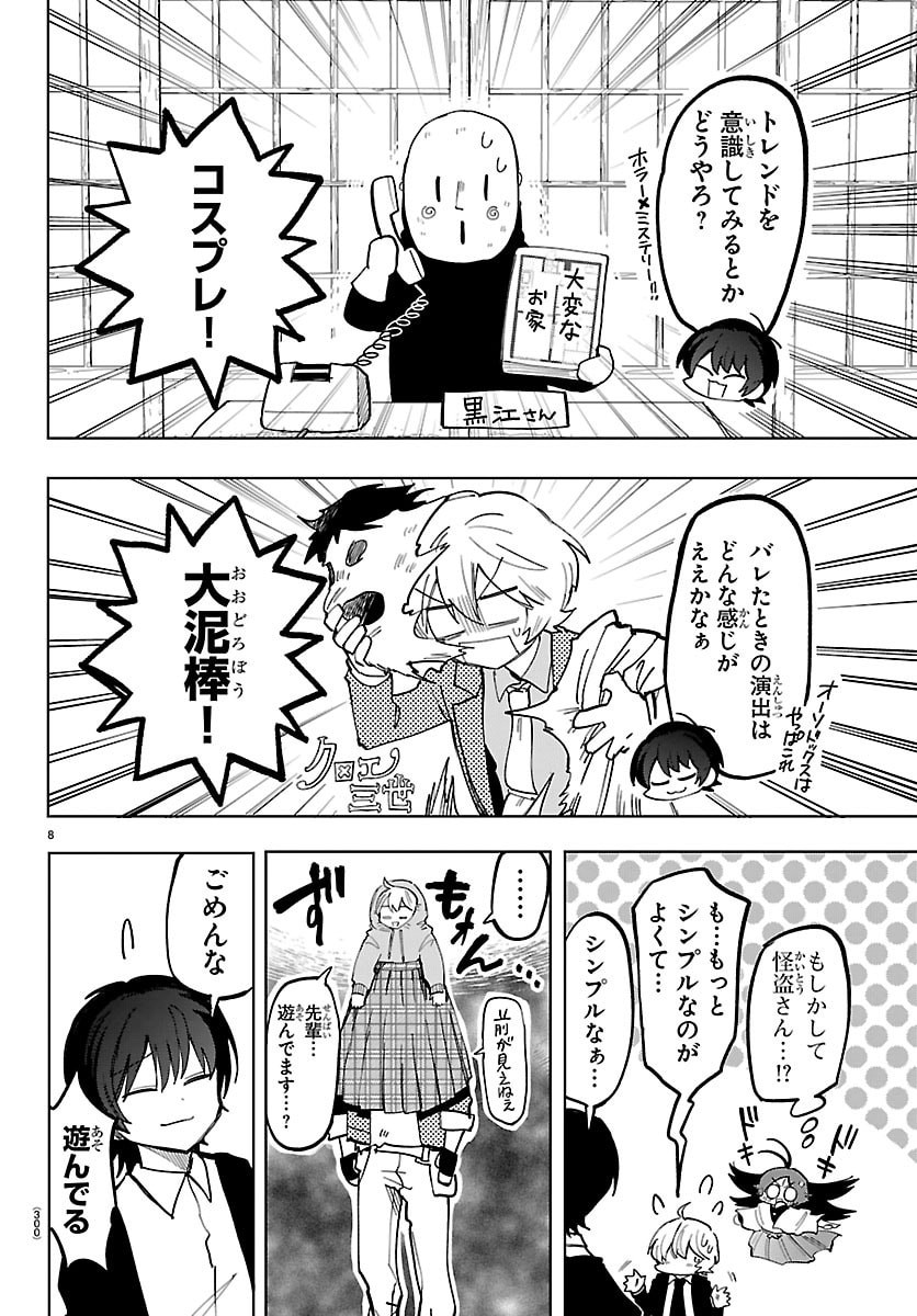 YOOKOSO HORROR GAKKA HE Chap 15 - Pic 8