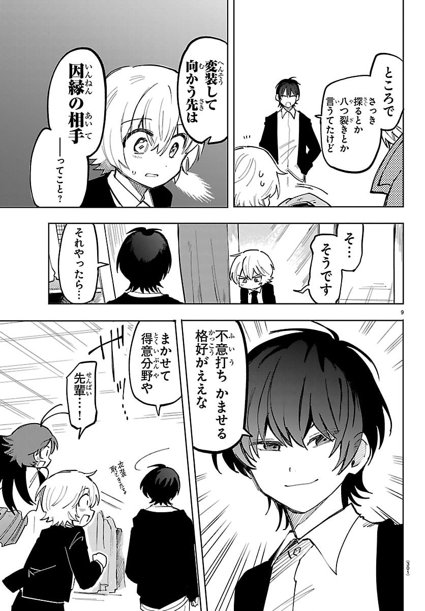 YOOKOSO HORROR GAKKA HE Chap 15 - Pic 9