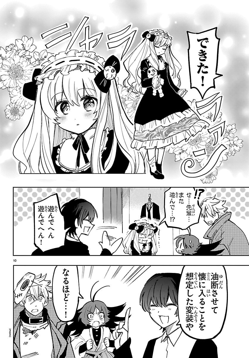 YOOKOSO HORROR GAKKA HE Chap 15 - Pic 10