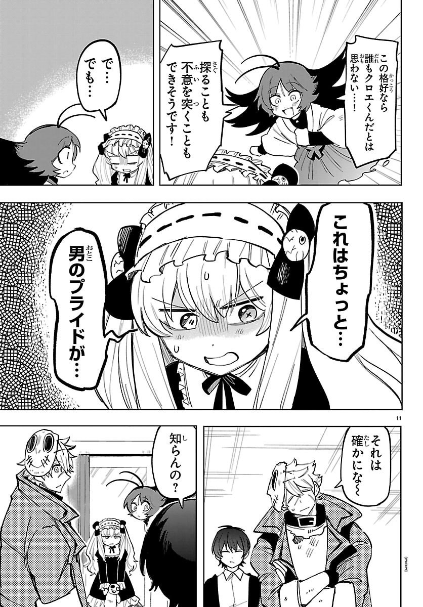 YOOKOSO HORROR GAKKA HE Chap 15 - Pic 11