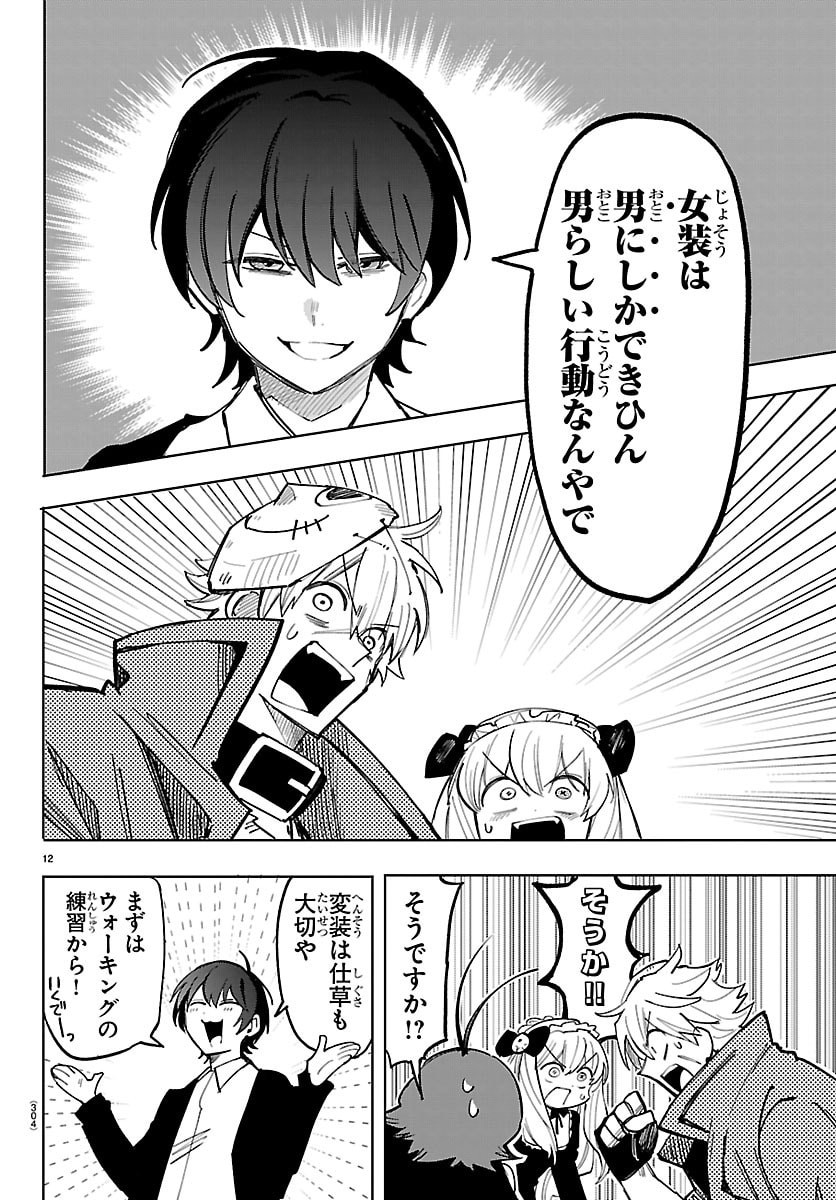 YOOKOSO HORROR GAKKA HE Chap 15 - Pic 12