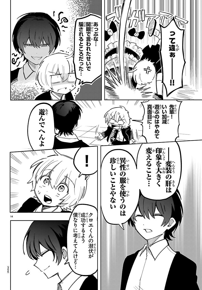 YOOKOSO HORROR GAKKA HE Chap 15 - Pic 14