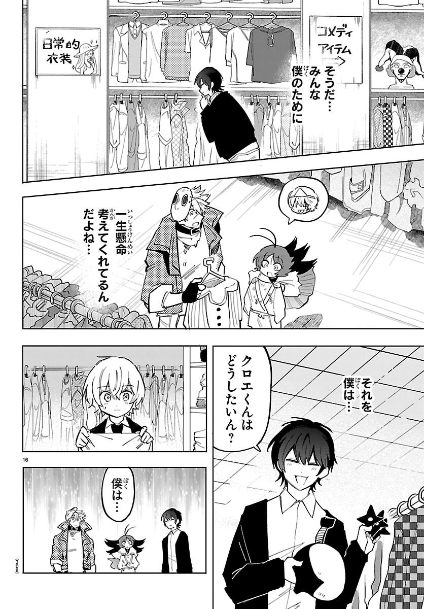 YOOKOSO HORROR GAKKA HE Chap 15 - Pic 16
