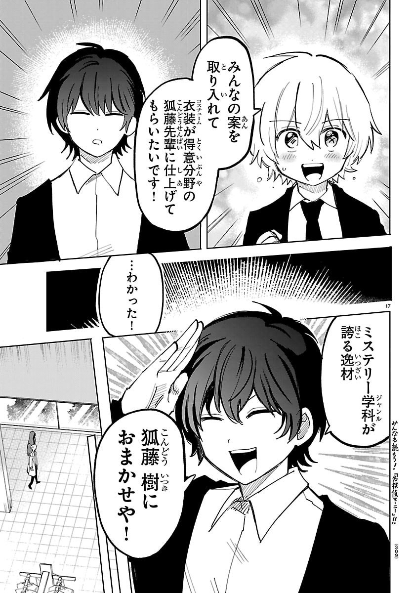 YOOKOSO HORROR GAKKA HE Chap 15 - Pic 17