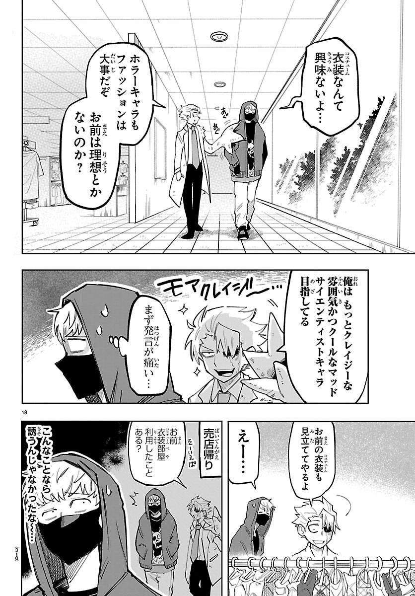 YOOKOSO HORROR GAKKA HE Chap 15 - Pic 18