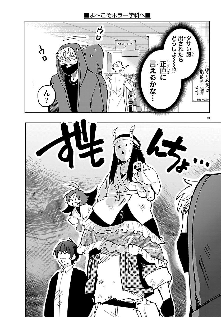 YOOKOSO HORROR GAKKA HE Chap 15 - Pic 19
