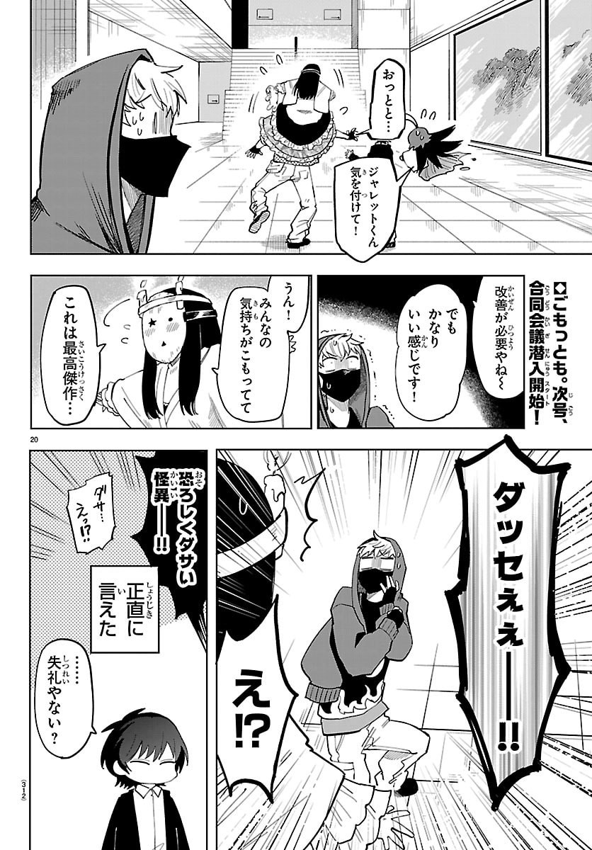 YOOKOSO HORROR GAKKA HE Chap 15 - Pic 20