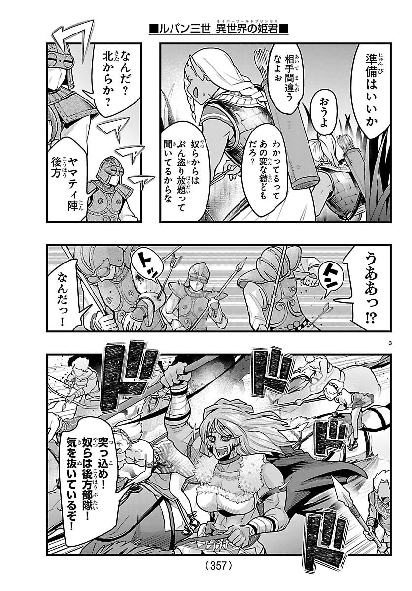 LUPIN SANSEI: NEIGHBOR WORLD PRINCESS Chap 214 - Pic 3