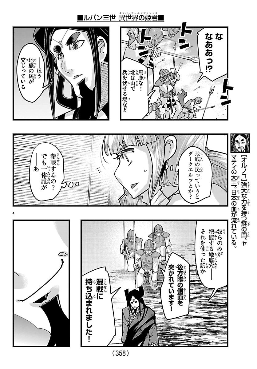 LUPIN SANSEI: NEIGHBOR WORLD PRINCESS Chap 214 - Pic 4