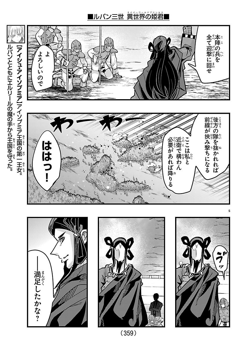 LUPIN SANSEI: NEIGHBOR WORLD PRINCESS Chap 214 - Pic 5