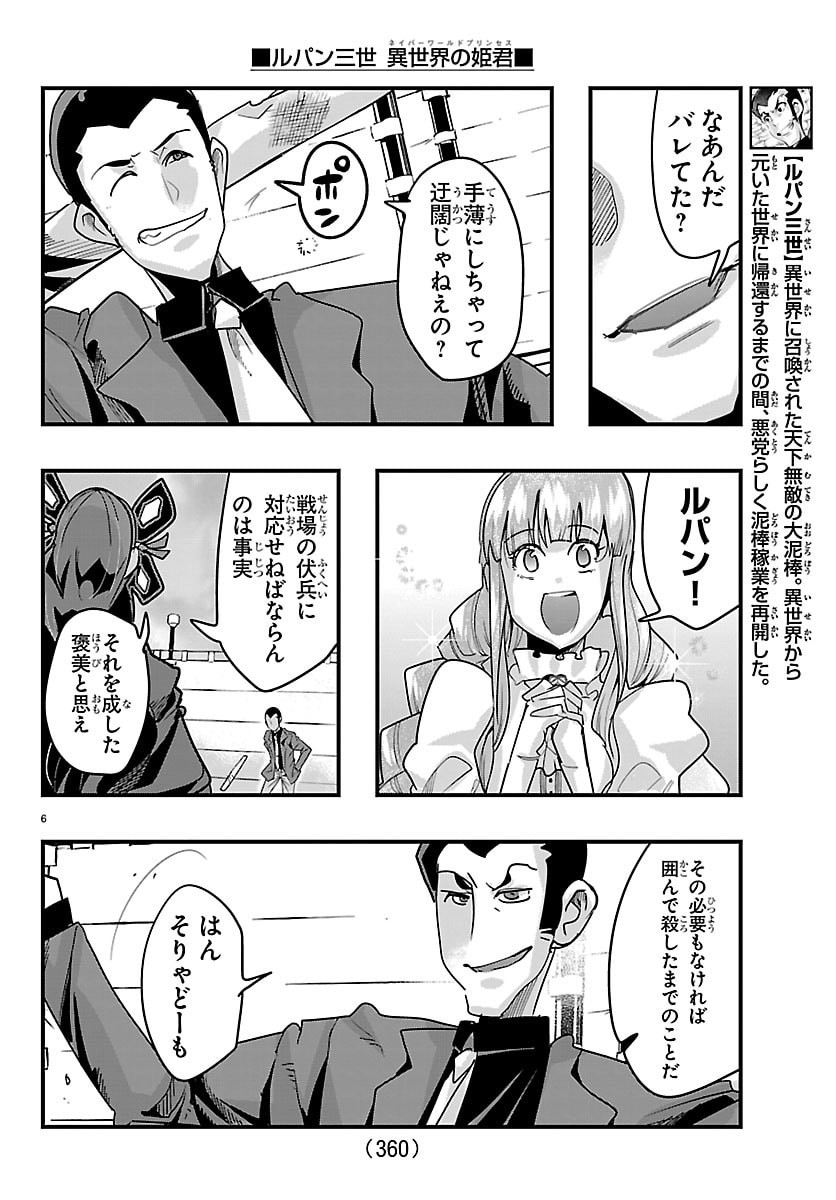 LUPIN SANSEI: NEIGHBOR WORLD PRINCESS Chap 214 - Pic 6