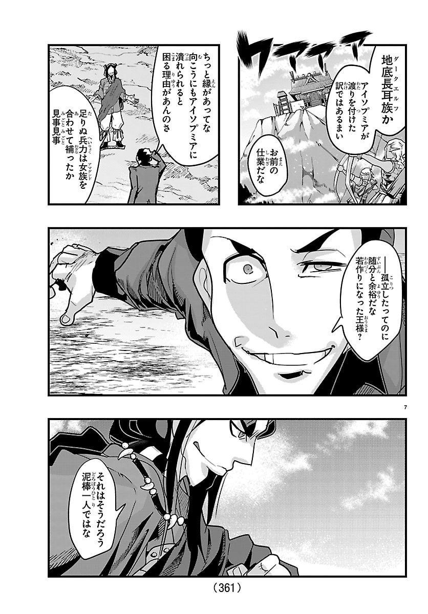 LUPIN SANSEI: NEIGHBOR WORLD PRINCESS Chap 214 - Pic 7