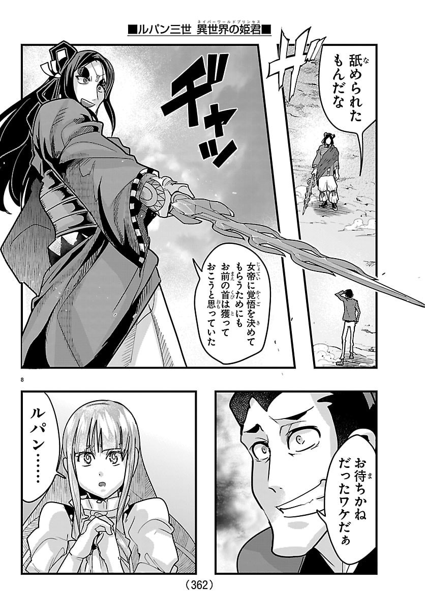LUPIN SANSEI: NEIGHBOR WORLD PRINCESS Chap 214 - Pic 8