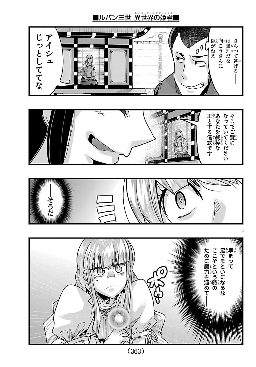 LUPIN SANSEI: NEIGHBOR WORLD PRINCESS Chap 214 - Pic 9