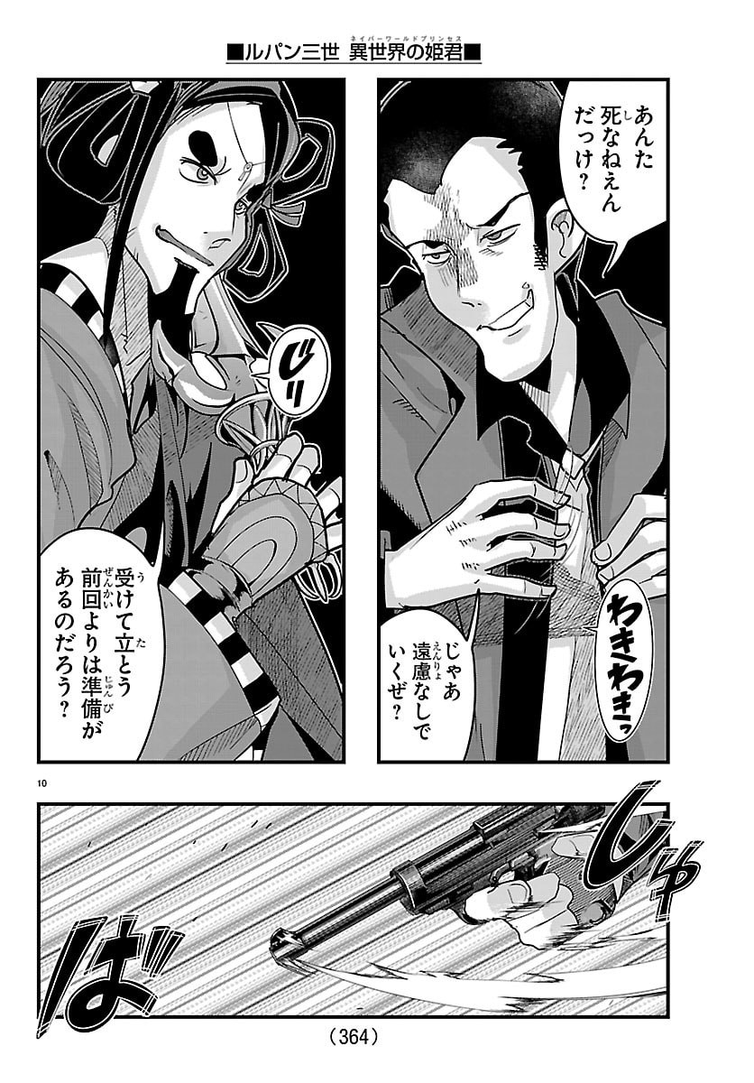 LUPIN SANSEI: NEIGHBOR WORLD PRINCESS Chap 214 - Pic 10