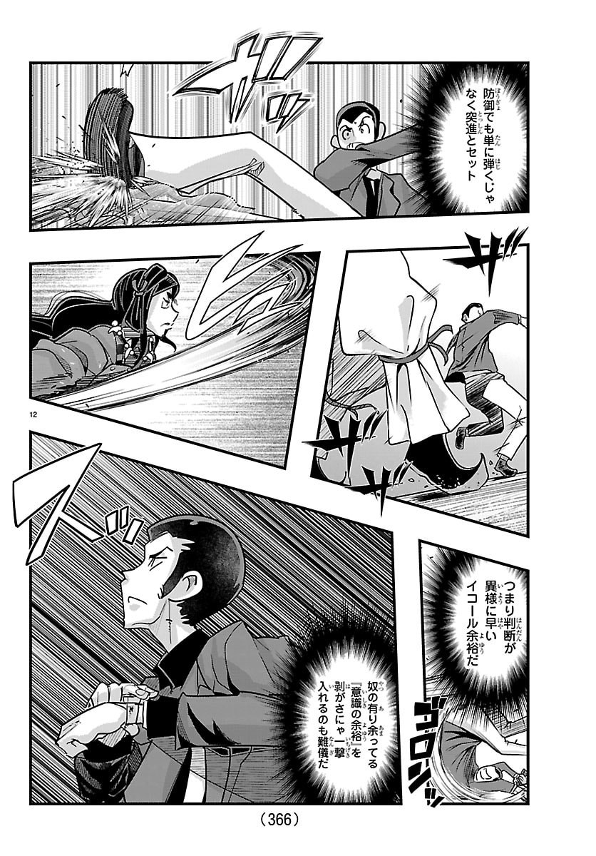 LUPIN SANSEI: NEIGHBOR WORLD PRINCESS Chap 214 - Pic 12