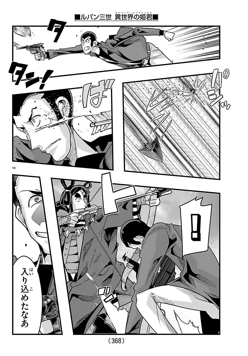 LUPIN SANSEI: NEIGHBOR WORLD PRINCESS Chap 214 - Pic 14