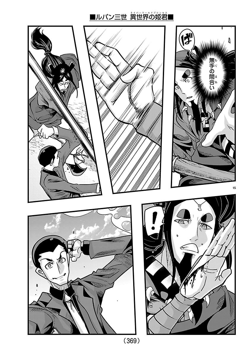 LUPIN SANSEI: NEIGHBOR WORLD PRINCESS Chap 214 - Pic 15