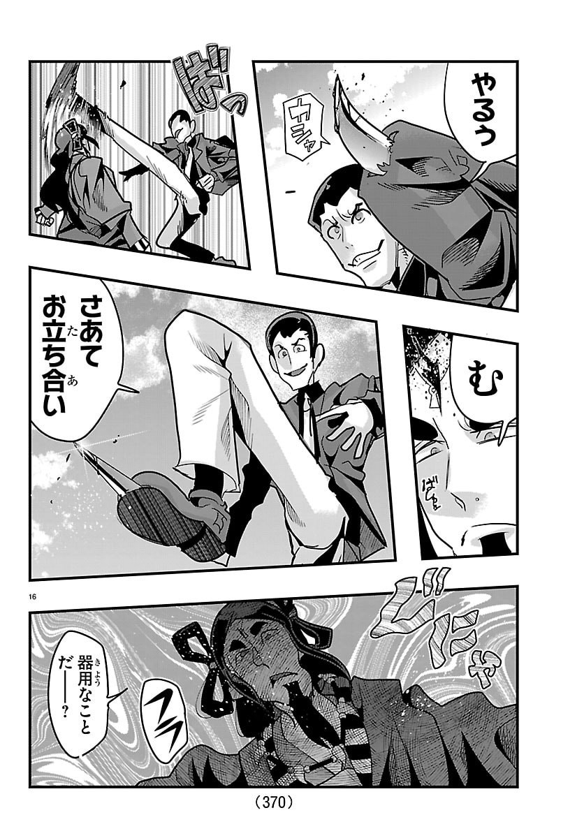 LUPIN SANSEI: NEIGHBOR WORLD PRINCESS Chap 214 - Pic 16