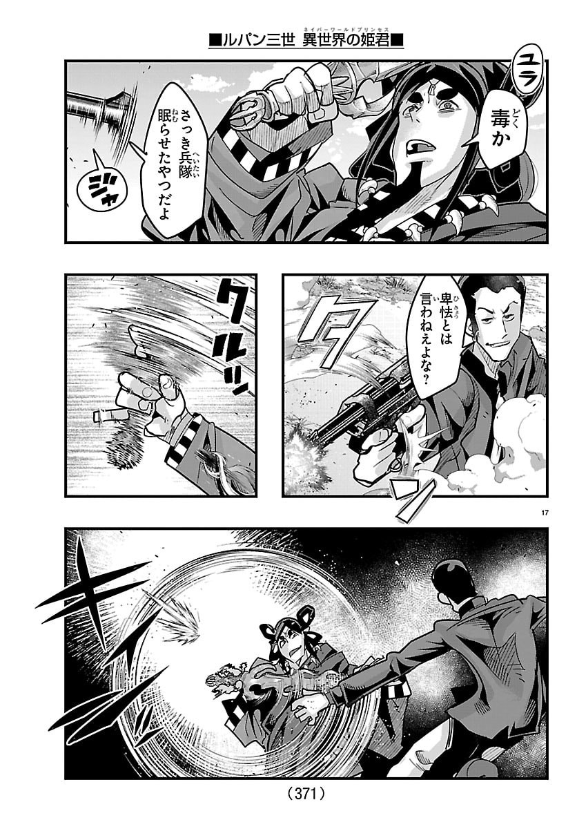 LUPIN SANSEI: NEIGHBOR WORLD PRINCESS Chap 214 - Pic 17