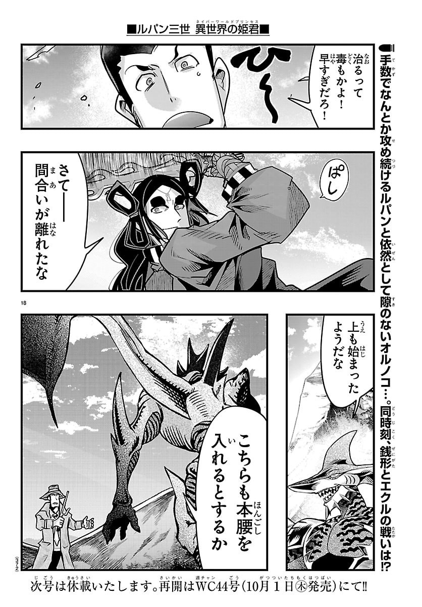 LUPIN SANSEI: NEIGHBOR WORLD PRINCESS Chap 214 - Pic 18