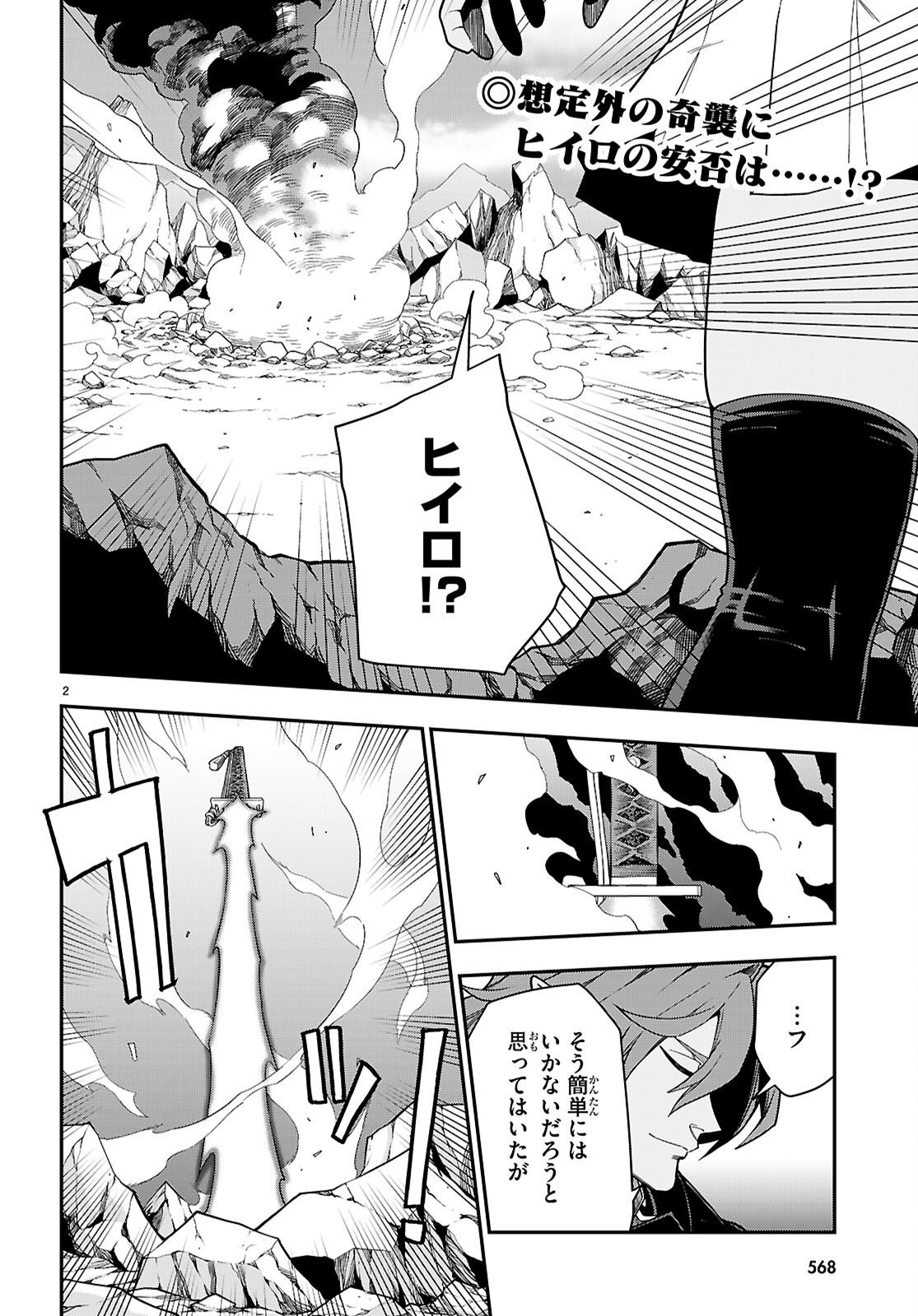 Konjiki no Word Master (Manga) Chap 134 - Pic 2
