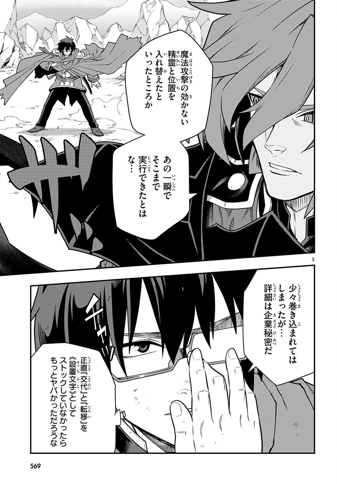 Konjiki no Word Master (Manga) Chap 134 - Pic 3