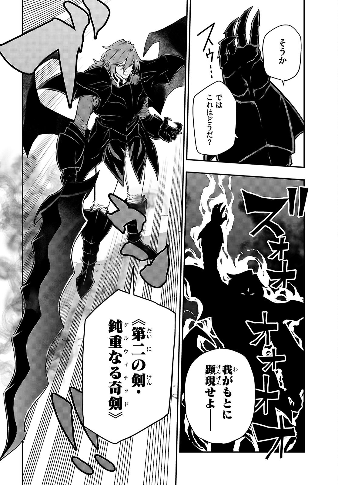 Konjiki no Word Master (Manga) Chap 134 - Pic 4