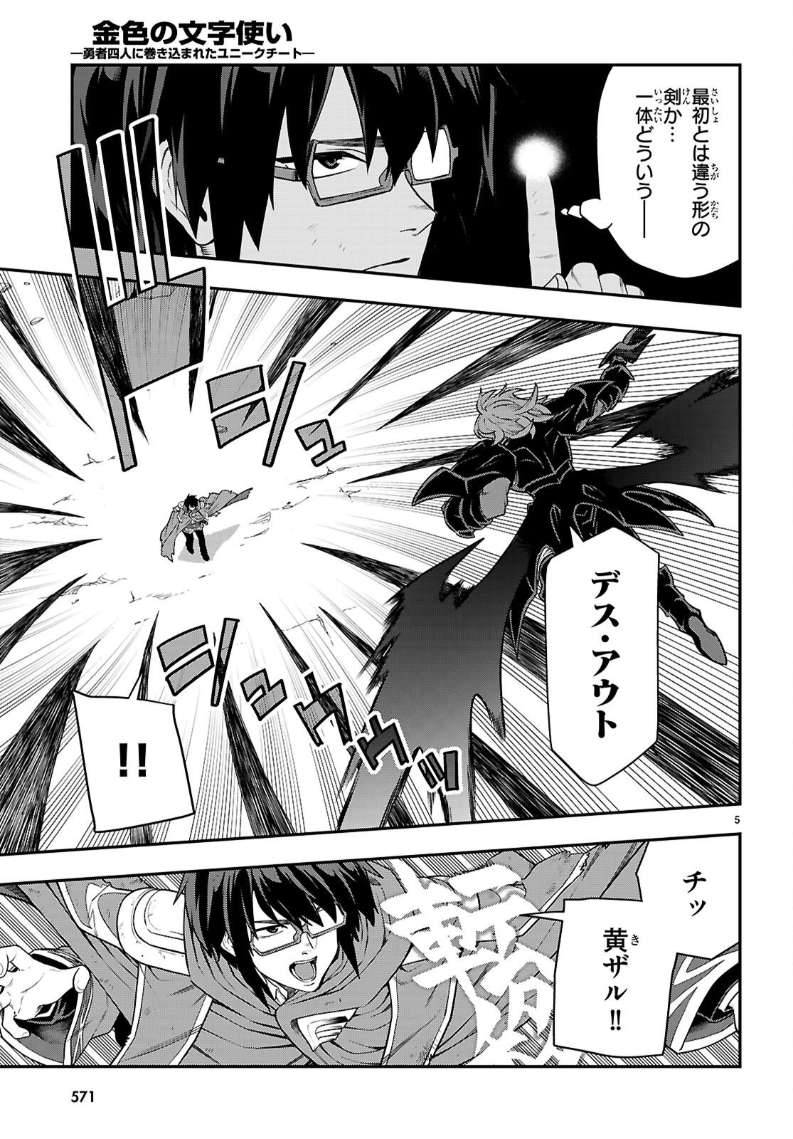 Konjiki no Word Master (Manga) Chap 134 - Pic 5