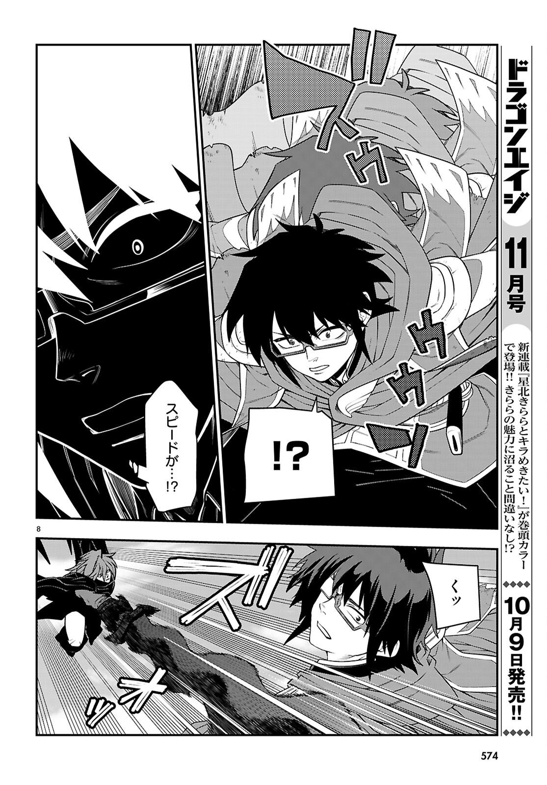 Konjiki no Word Master (Manga) Chap 134 - Pic 8