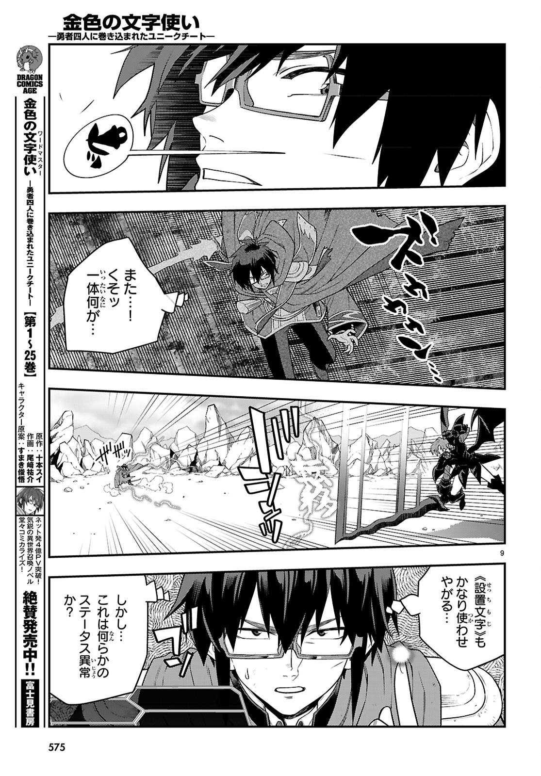 Konjiki no Word Master (Manga) Chap 134 - Pic 9