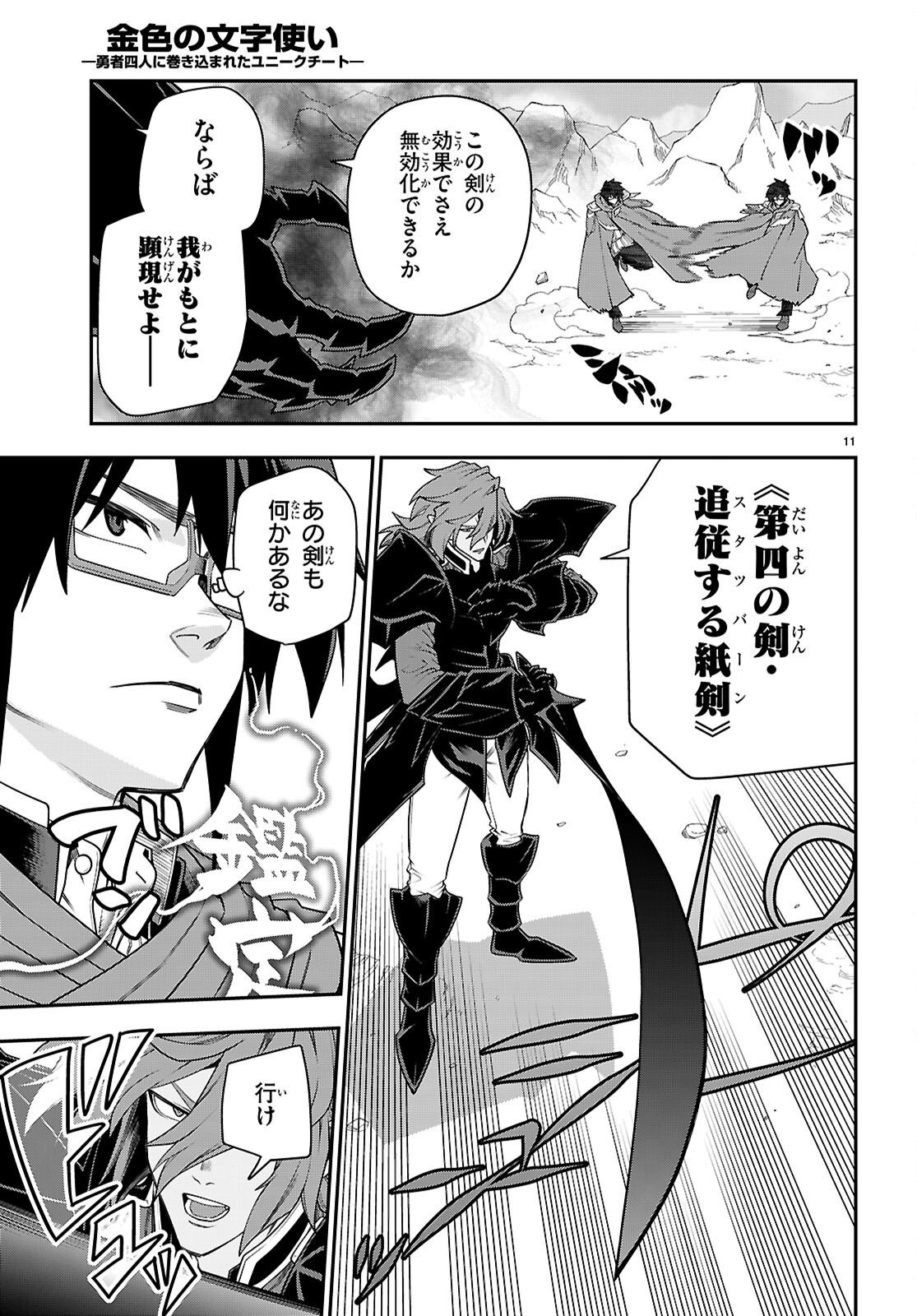 Konjiki no Word Master (Manga) Chap 134 - Pic 11