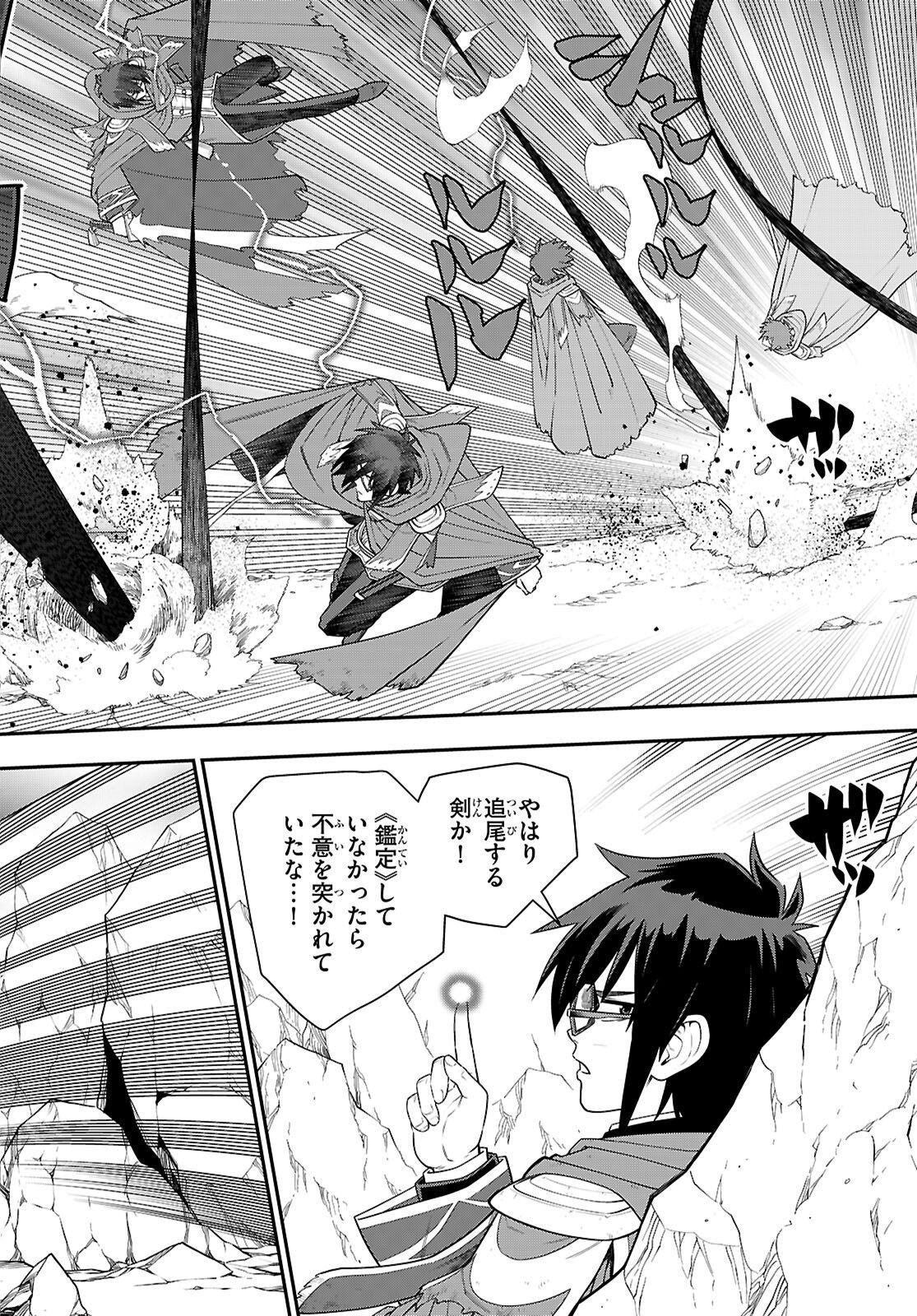 Konjiki no Word Master (Manga) Chap 134 - Pic 12