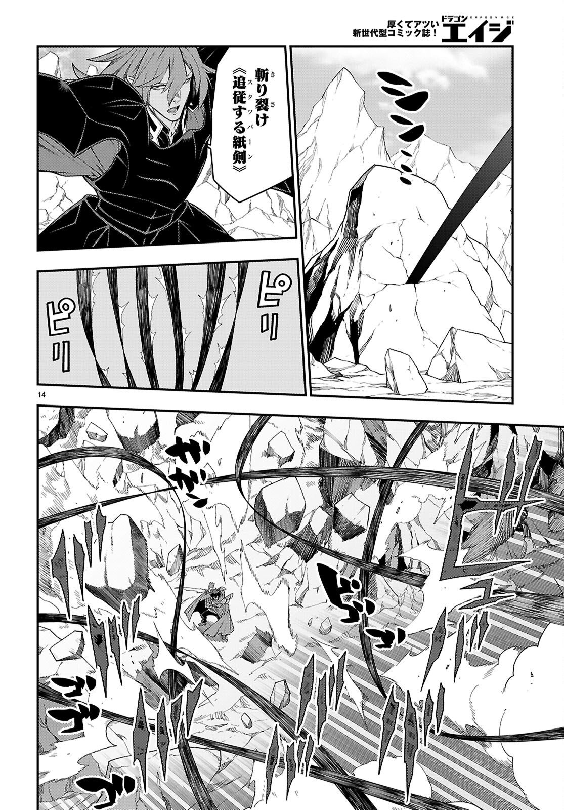 Konjiki no Word Master (Manga) Chap 134 - Pic 14