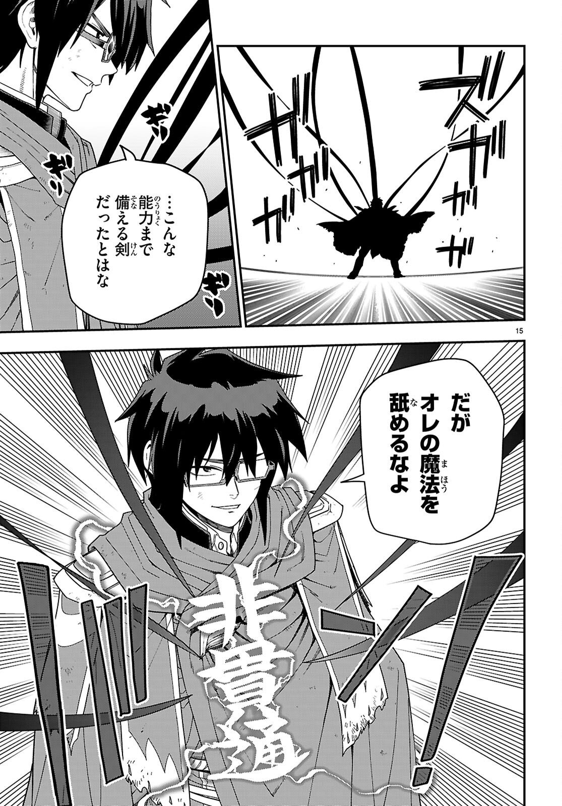 Konjiki no Word Master (Manga) Chap 134 - Pic 15