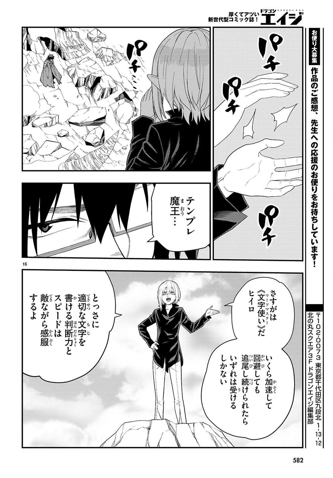 Konjiki no Word Master (Manga) Chap 134 - Pic 16