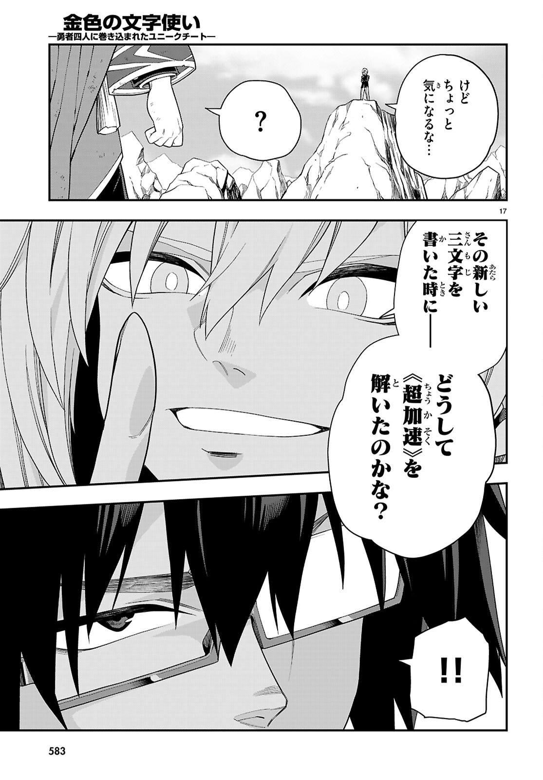 Konjiki no Word Master (Manga) Chap 134 - Pic 17