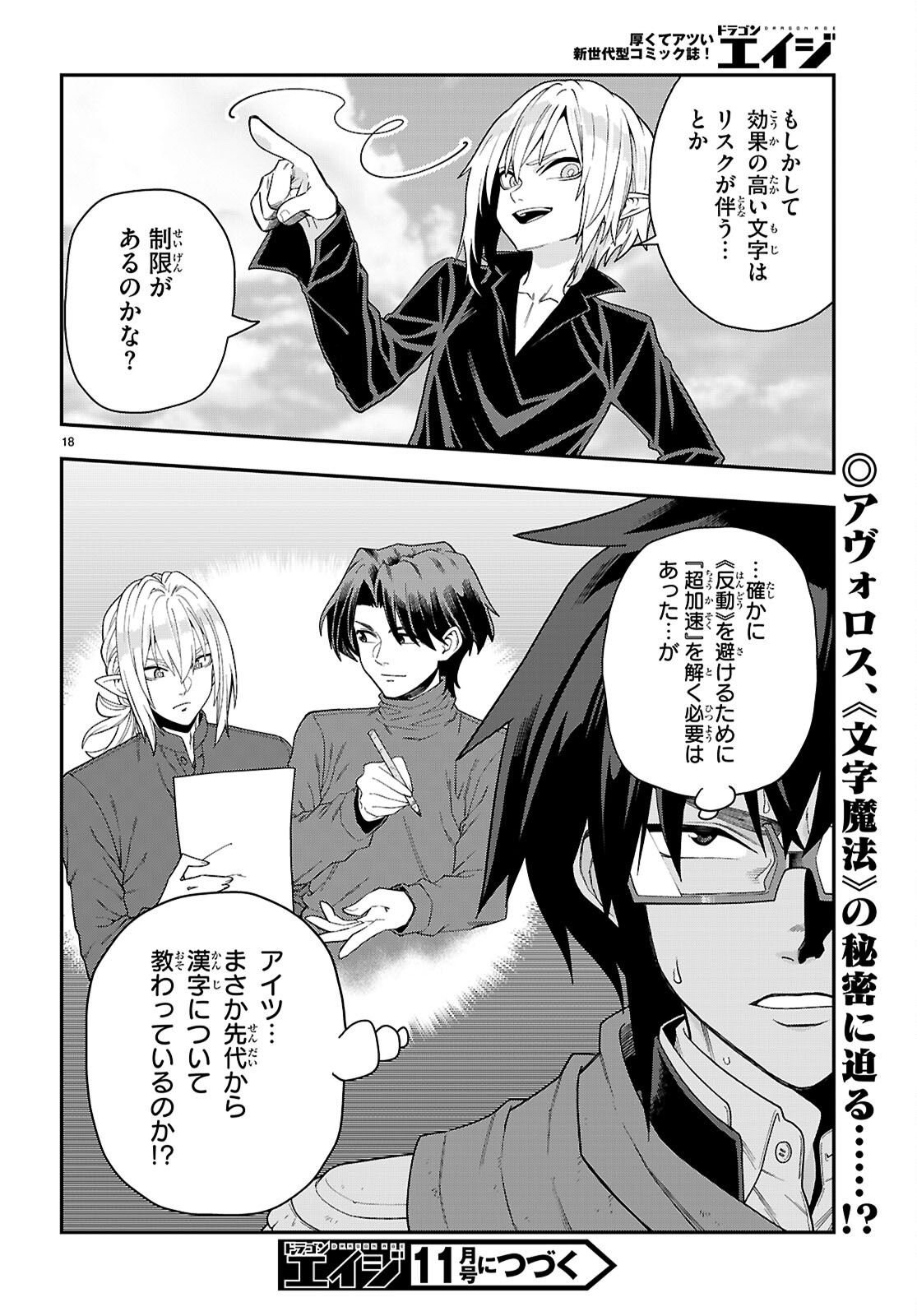 Konjiki no Word Master (Manga) Chap 134 - Pic 18