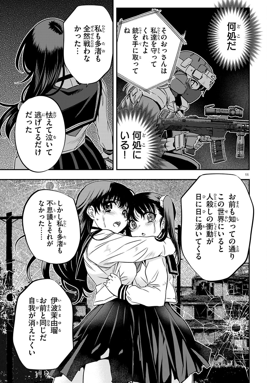 IKKAI TETTAI PARABELLUM Chap 21 - Pic 11