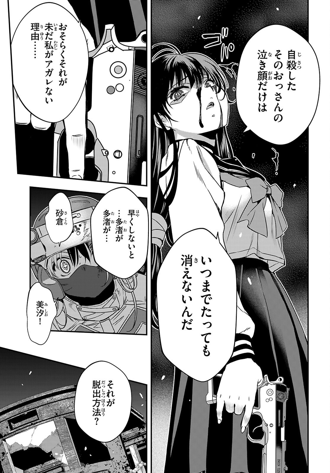 IKKAI TETTAI PARABELLUM Chap 21 - Pic 23