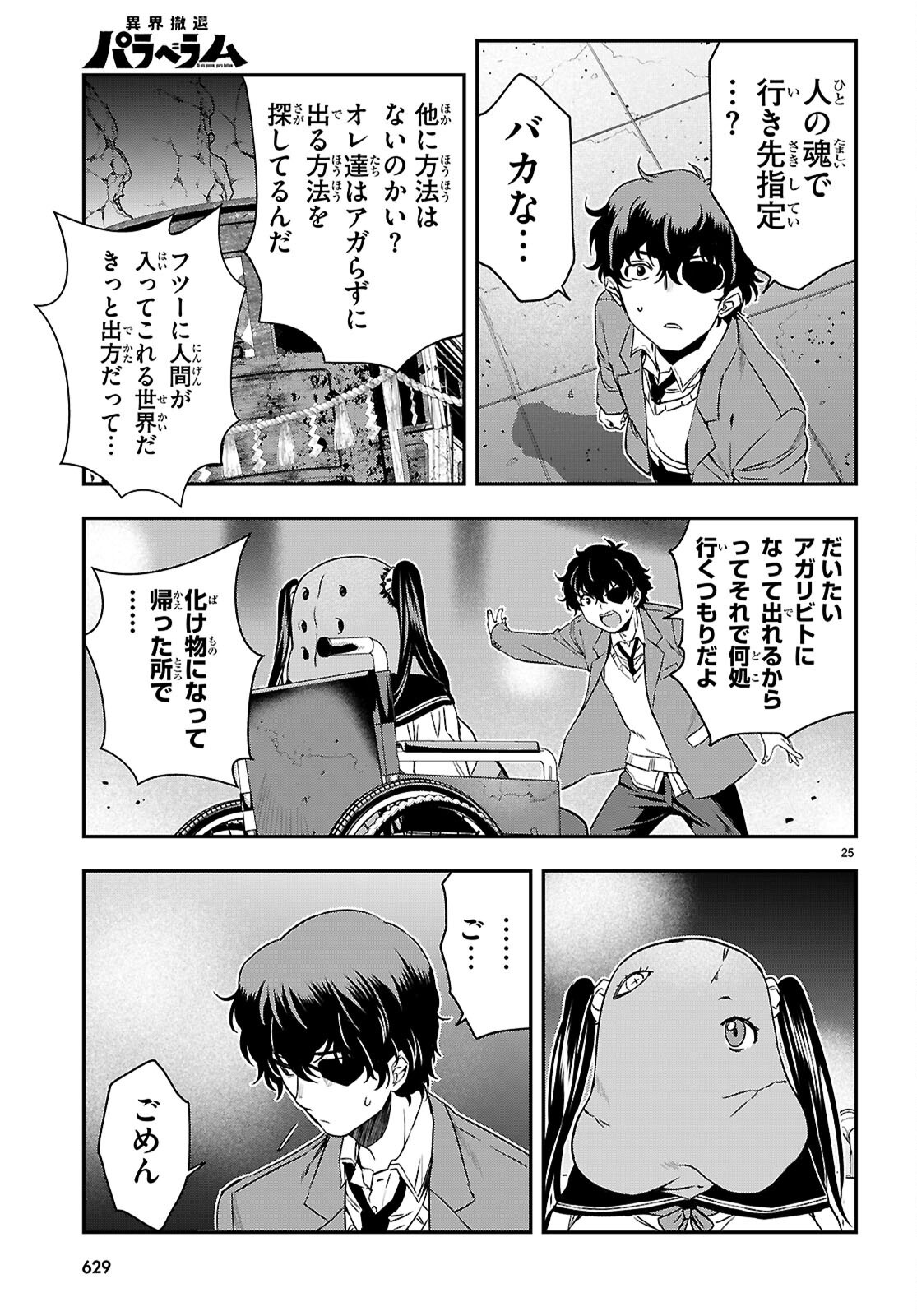 IKKAI TETTAI PARABELLUM Chap 21 - Pic 25