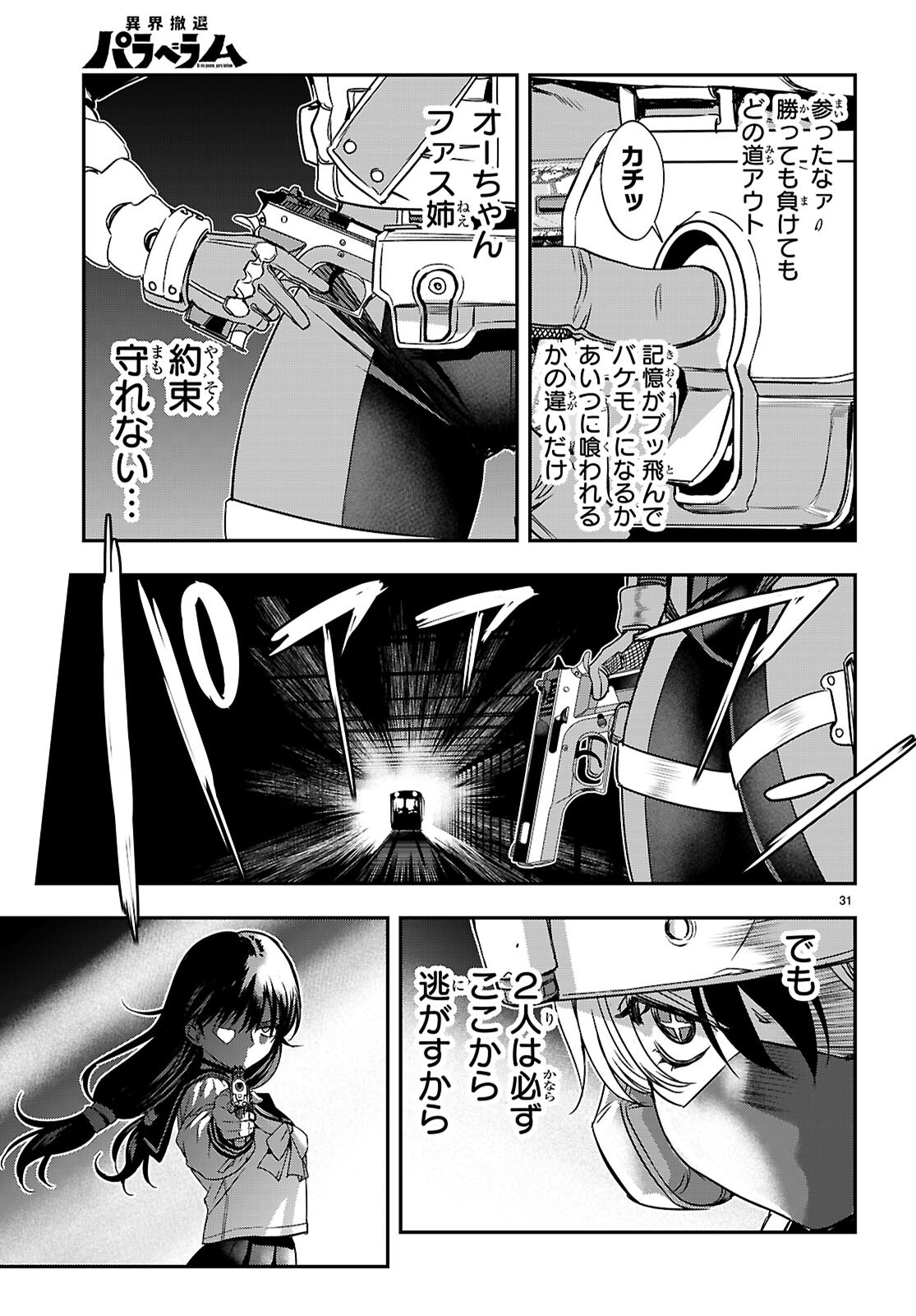 IKKAI TETTAI PARABELLUM Chap 21 - Pic 31