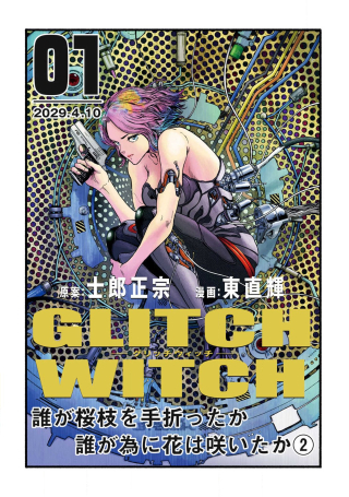 GLITCH WITCH