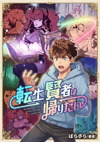 TENSEI KENJA WA KAERITAI