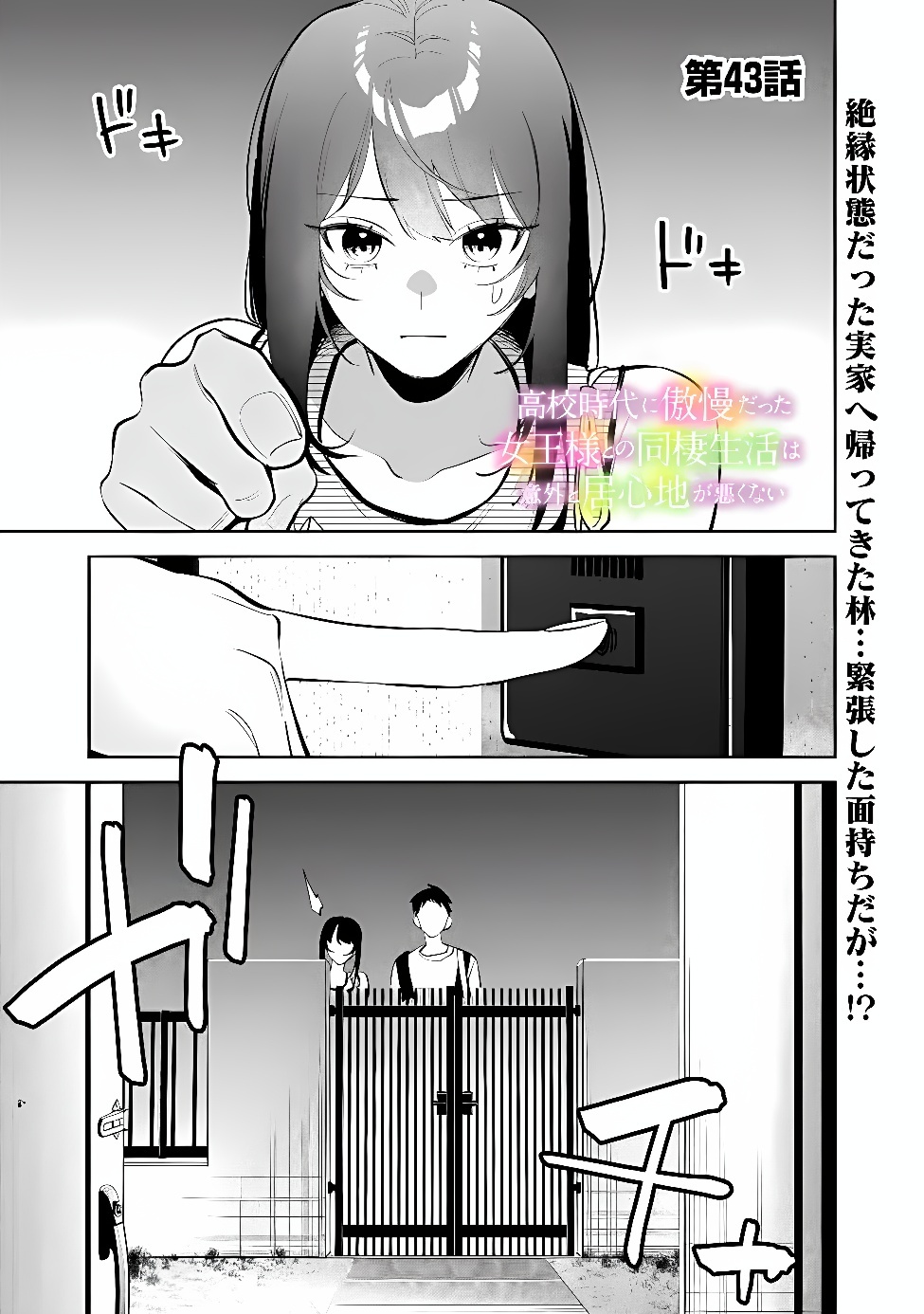 KOKO JIDAI NI GOMANDATTA JOU SAMA TO NO DOSEI SEIKATSU HA IGAITO IGOKOCHI GA WARUKUNAI Chap 43 - Pic 1