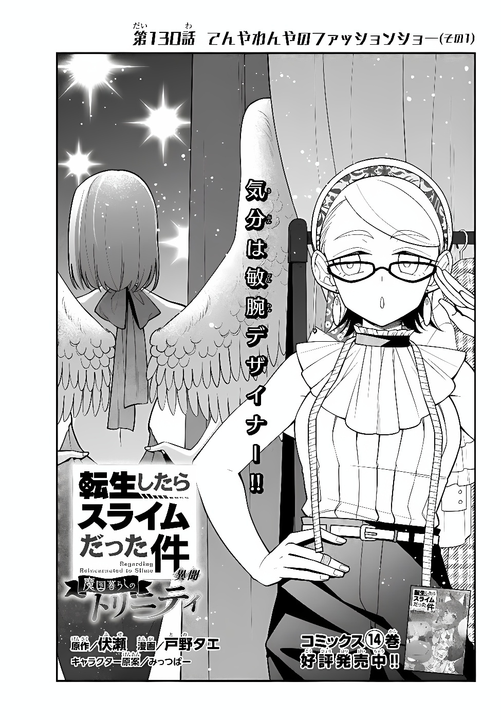 Slime Another Story: Trinity of the Magic Kingdom (Manga) Chap 130 - Pic 1