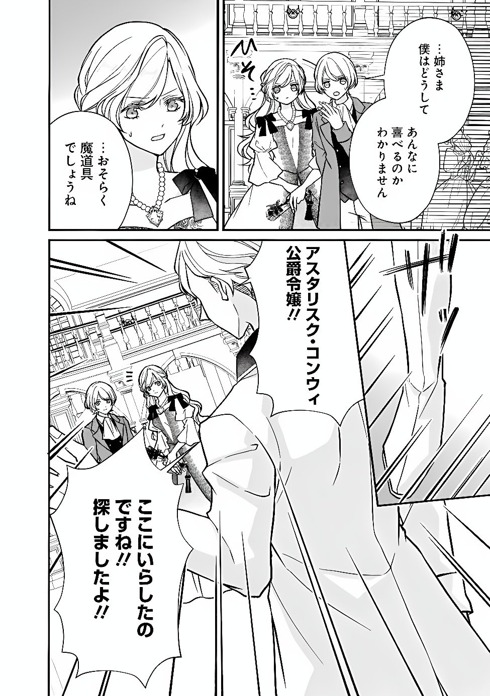YOGEN SARETA AKUYAKU REIJOU WA KOTORI TO UTAU: MIRAI WO SHIRU SENZOKU SHITSUJI NI “KIMI WO SUKUU” TO IWAREMASHITA Chap 15 - Pic 2