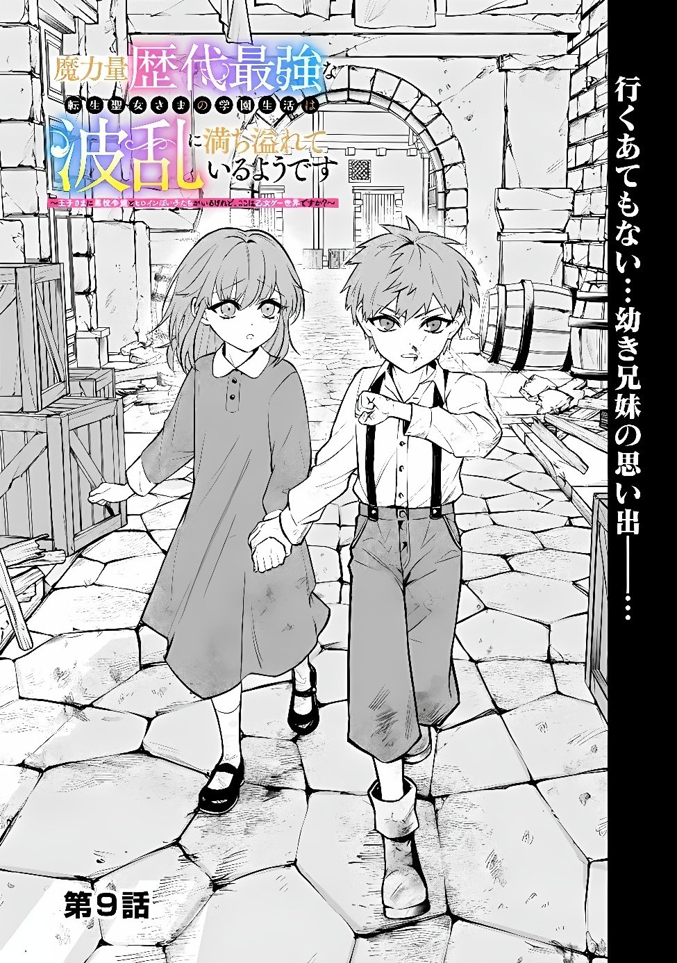 MARYOKURYOU REKIDAI SAIKYOU NA TENSEI SEIJO-SAMA NO GAKUEN SEIKATSU WA HARAN NI MICHIAFURETE IRU YOU DESU Chap 9 - Pic 3