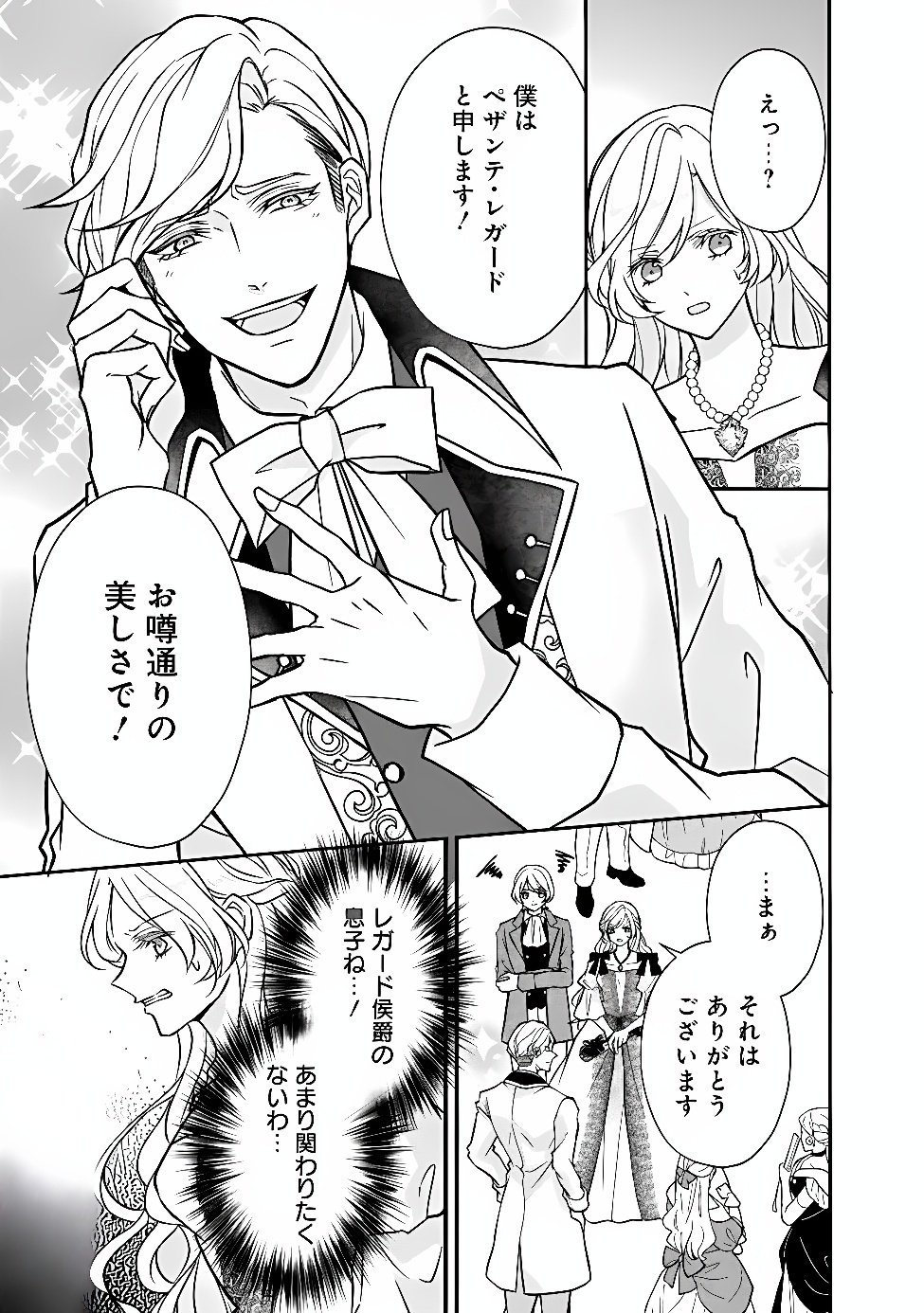 YOGEN SARETA AKUYAKU REIJOU WA KOTORI TO UTAU: MIRAI WO SHIRU SENZOKU SHITSUJI NI “KIMI WO SUKUU” TO IWAREMASHITA Chap 15 - Pic 3
