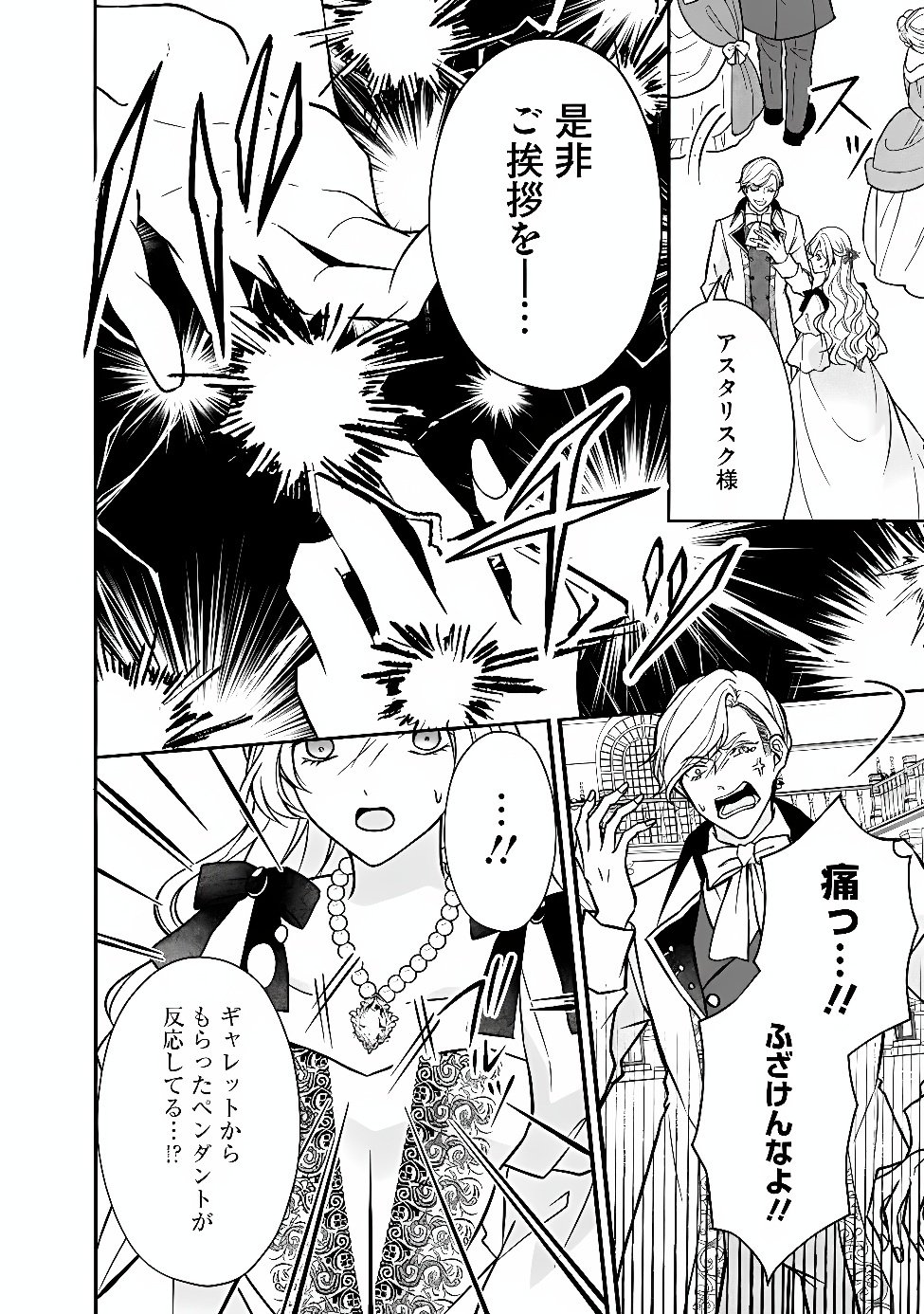 YOGEN SARETA AKUYAKU REIJOU WA KOTORI TO UTAU: MIRAI WO SHIRU SENZOKU SHITSUJI NI “KIMI WO SUKUU” TO IWAREMASHITA Chap 15 - Pic 4